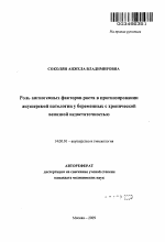 Роль ангиогенных факторов роста в прогнозировании акушерской патологии у беременных с хронической венозной недостаточностью - тема автореферата по медицине