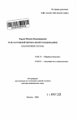 Роль нарушений церебральной гемодинамики в патогенезе гестоза - тема автореферата по медицине