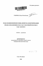 Роль полиморфизмов генов апоптоза в формировании предрасположенности к раку молочной железы и раку легкого - тема автореферата по медицине