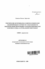 Генетические детерминанты развития хронической сердечной недостаточности и выраженности эндотелиальной дисфункции у больных ишемической болезнью сердца и артериальной гипертонией - тема автореферата по медицине