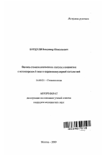 Оценка стоматологического статуса у пациенток с остеопорозом I типа и кардиоваскулярной патологией. - тема автореферата по медицине