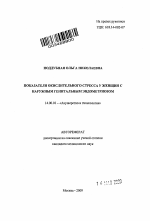 Показатели окислительного стресса у женщин с наружным генитальным эндометриозом - тема автореферата по медицине