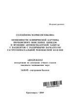 Особенности клинической картины, перекисного окисления липидов и функции антиоксидантной защиты у пациентов с различными вариантами гастроэзофагеальной рефлюксной болезни - тема автореферата по медицине