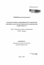 Разработка и оценка эффективности русской версии опросника QUALIN для изучения качества жизни детей раннего возраста - тема автореферата по медицине