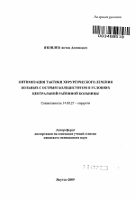 Оптимизация тактики хирургического лечения больных с острым холециститом в условиях центральной районной больницы - тема автореферата по медицине