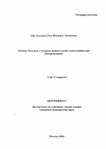 Лечение больных с острыми жидкостными скоплениями при панкреонекрозе - тема автореферата по медицине