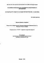 Результаты хирургического лечения аневризмы брюшной аорты у больных 70 лет и старше - тема автореферата по медицине