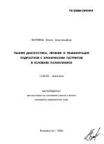 Ранняя диагностика, лечение и реабилитация подростков с хроническим гастритом в условиях поликлиники - тема автореферата по медицине