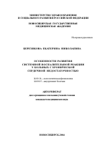 Особенности развития системной воспалительной реакции у больных с хронической сердечной недостаточностью - тема автореферата по медицине