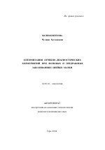 Оптимизация лечебно-диагностических мероприятий при фоновых и предраковых заболеваниях шейки матки - тема автореферата по медицине