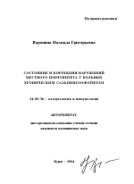 Состояние и коррекция нарушений местного иммунитета у больных хроническим сальпингоофоритом - тема автореферата по медицине