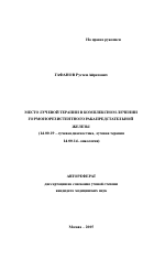 Место лучевой терапии в комплексном лечении гормонорезистентного рака предстательной железы - тема автореферата по медицине