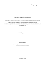 Клинико-функциональные изменения кардиореспираторной системы у больных с артериальной гипертензией, получающих программный гемодиализ, и их прогностическая значимость - тема автореферата по медицине