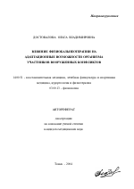 Влияние физиобальнеотерапии на адаптационные возможности организма участников вооруженных конфликтов - тема автореферата по медицине