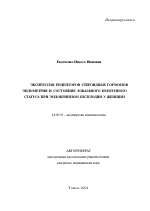 Экспрессия рецепторов стероидных гормонов эндометрия и состояние локального иммунного статуса эндометрия при эндокринном бесплодии у женщин - тема автореферата по медицине