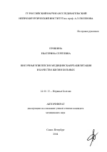 Височная эпилепсия. Медицинская реабилитация и качество жизни больных - тема автореферата по медицине