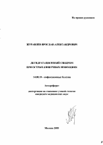 Дегидратационный синдром при острых кишечных инфекциях - тема автореферата по медицине