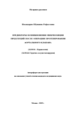 Предикторы возникновения фибрилляции предсердий после операции протезирования аортального клапана - тема автореферата по медицине