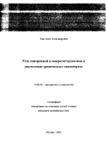 Роль панорамной и микрогистероскопии в диагностике хронического эндометрита - тема автореферата по медицине