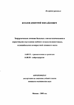 Хирургическое лечение больных с метастатическими и первичными опухолями шейного отдела позвоночника, осложненными компрессией спинного мозга - тема автореферата по медицине