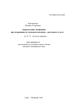 Аноректальные дисфункции при незаращении дуг позвонков пояснично-крестцового отдела - тема автореферата по медицине
