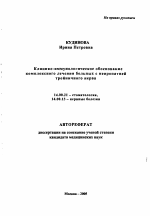 Клинико-иммунологическое обоснование комплексного лечения больных с невропатией тройничного нерва - тема автореферата по медицине