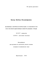 Клинико-морфологические особенности послеоперационных вентральных грыж - тема автореферата по медицине