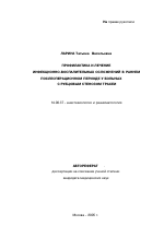 Профилактика и лечение инфекционно-воспалительных осложнений в раннем послеоперационном периде у больных с рубцовым стенозом трахеи - тема автореферата по медицине