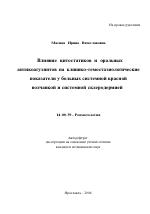 Влияние цитостатиков и оральных антикоагулянтов на клинико-гемостазиологические показатели у больных системной красной волчанкой и системной склеродермией - тема автореферата по медицине