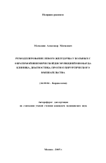 Ремоделирование левого желудочка у больных с обратимой ишемической дисфункцией миокарда: клиника, диагностика, прогноз хирургического вмешательства - тема автореферата по медицине