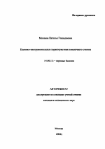 Клинико-инструментальные характеристики поясничного стеноза (ПС) - тема автореферата по медицине