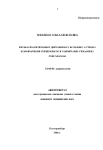 Провоспалительные цитокины у больных острым коронарным синдромом и маркерами Chlamidia pneumoniae - тема автореферата по медицине