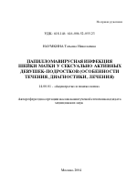 Реферат: Сексуально-трансмиссивные расстройства Вирус папилломы человека