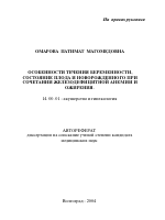 Особенности течения беременности, состояние плода и новорожденного при сочетании железодефицитной анемии и ожирения - тема автореферата по медицине