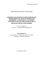 Клинико-патофизиологический анализ эффективности эндоскопического введения "Аллопланта" в лечении больших и гигантских язв желудка и двенадцатиперстной кишки - тема автореферата по медицине