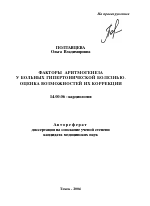 Факторы аритмогенеза у больных гипертонической болезнью - тема автореферата по медицине