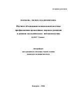 Научное обоснование комплексной системы профилактики врожденных пороков развития в регионе экологического неблагополучия - тема автореферата по медицине