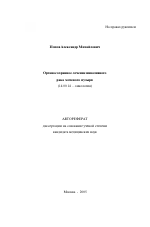 Органосохранное лечение инвазивного рака мочевого пузыря - тема автореферата по медицине