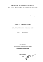 Метастазы опухолей в головной мозг - тема автореферата по медицине