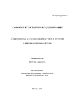 Современные аспекты диагностики и лечения ангиомиолипомы почки - тема автореферата по медицине