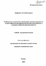 Особенности клинических проявлений и распространенность гастроэзофагеальной рефлюксной болезни среди рабочих и служащих нефтяной промышленности - тема автореферата по медицине