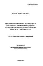 Заболеваемость женщин в постменопаузе и научное обоснование мероприятий по улучшению медико-социальной помощи женщинам в постменопаузе - тема автореферата по медицине