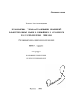 Профилактика рубцово-атрофических изменений паравертебральных мышц в ближайшем и отдаленном послеоперационных периодах - тема автореферата по медицине