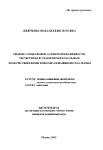 Медико-социальные аспекты инвалидности, экспертизы и реабилитации больных злокачественными новообразованиями тела матки - тема автореферата по медицине