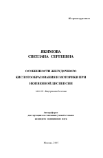 Особенности желудочного кислотообразования и моторики при неязвенной диспепсии - тема автореферата по медицине