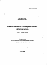 Клинико-эпидемиологическая характеристика эпилепсии у детей в Тульской обл. - тема автореферата по медицине