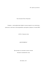 Клинико-ангиографический эффект эндоваскулярного восстановления кровотока в длительно окклюзированных коронарных артериях у больных ИБС - тема автореферата по медицине