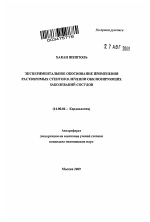 Экспериментальное обоснование применения растворимых стентов в лечении окклюзирующих заболеваний сосудов - тема автореферата по медицине