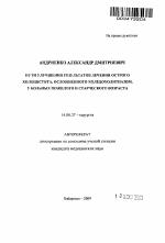 Пути улучшения результатов лечения острого холецистита, осложненного холедохолитиазом, у больных пожилого и старческого возраста - тема автореферата по медицине