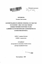 Формирование и развитие сердечно-сосудистой патологии у лиц с последствиями боевых черепно-мозговых травм: клинико-патогенетические закономерности и критерии прогноза - тема автореферата по медицине